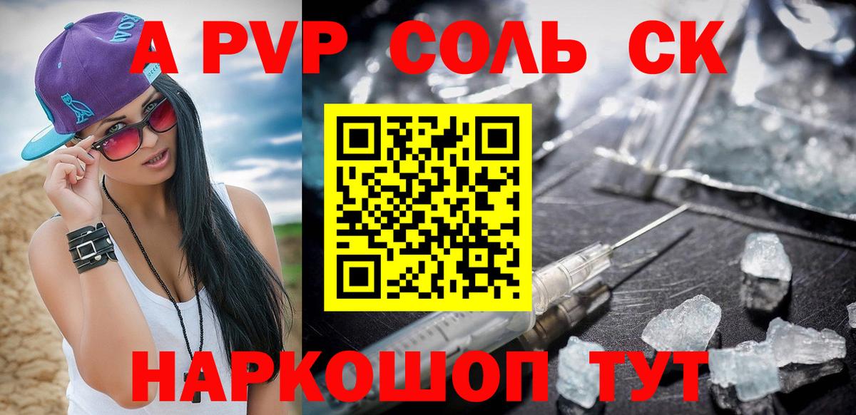 A-PVP VHQ Северобайкальск