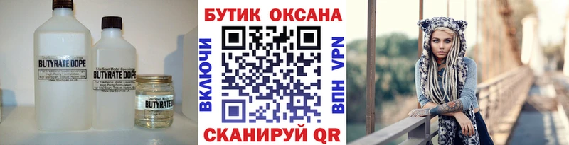 БУТИРАТ буратино  Северобайкальск 