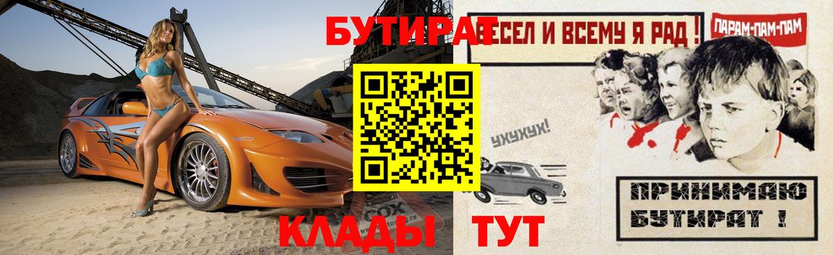 Бутират вода Северобайкальск