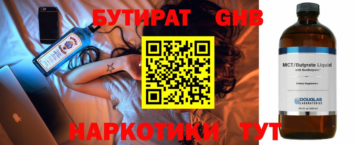 Бутират  Северобайкальск  БУТИРАТ BDO 33% 