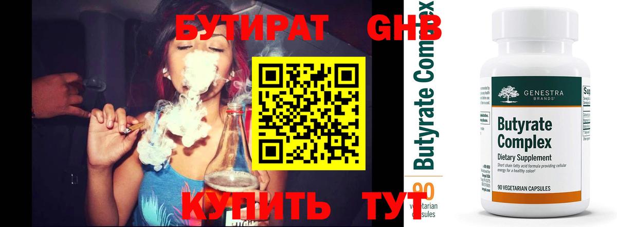 Северобайкальск  Бутират 1.4BDO  Бутират  Вход с VPN 