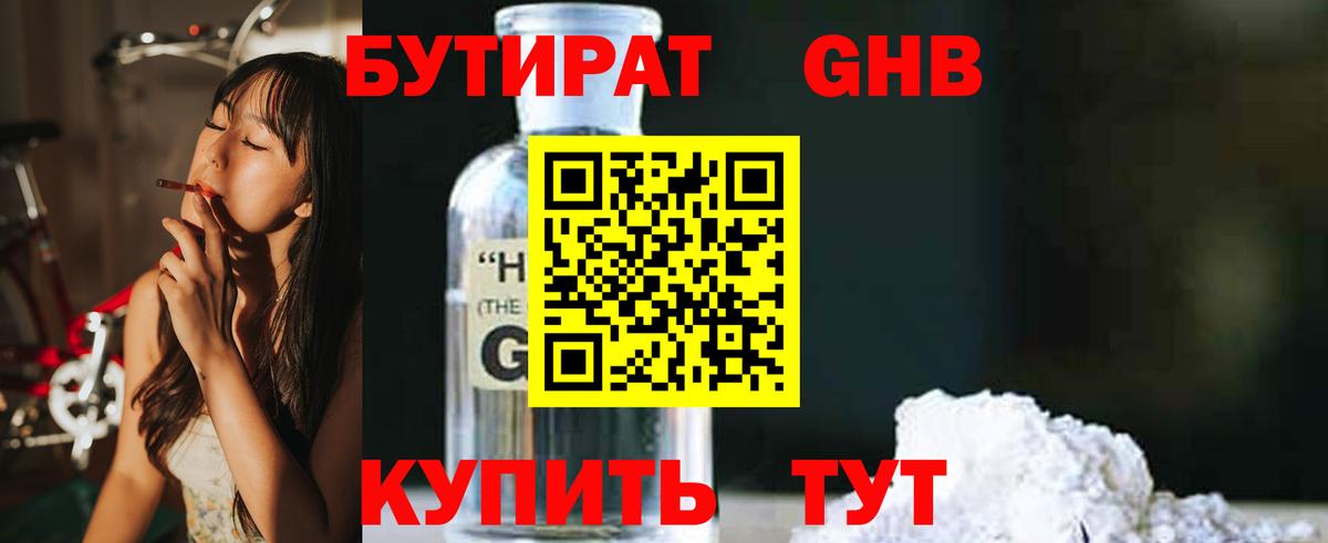 БУТИРАТ Butirat Северобайкальск