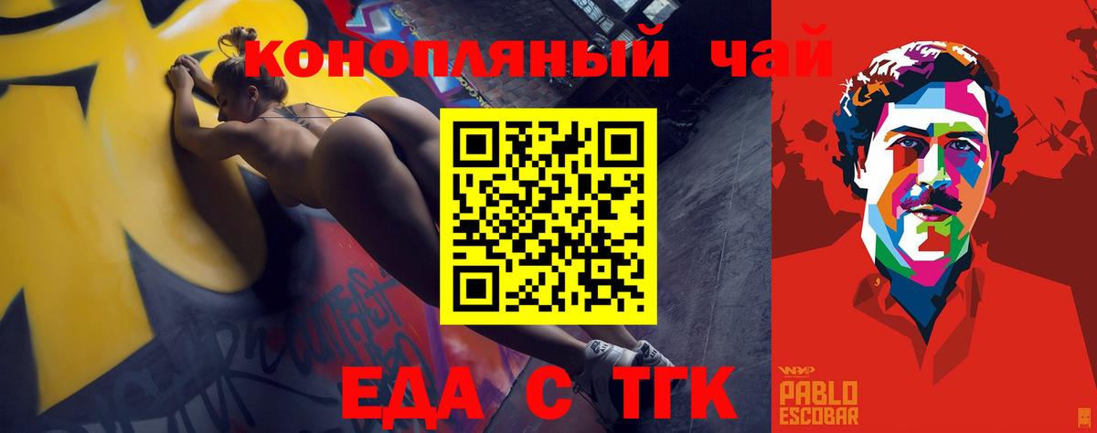 Северобайкальск  Еда ТГК конопля  Вход с VPN 