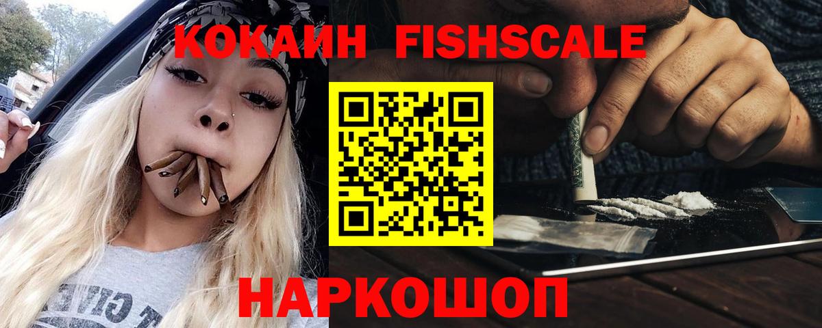 Северобайкальск  COCAIN FishScale  Кокаин 98%  Вход с VPN 