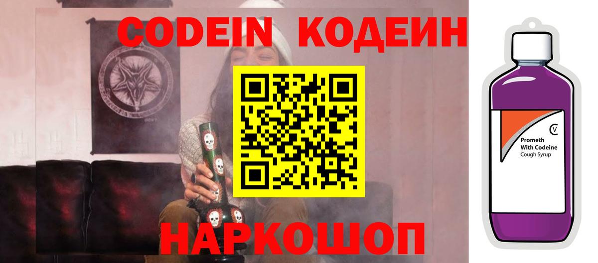 Кодеиновый сироп Lean Purple Drank  Северобайкальск 