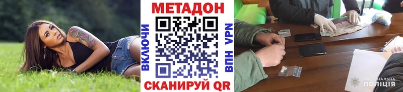 Метадон кристалл  закладки  Северобайкальск 